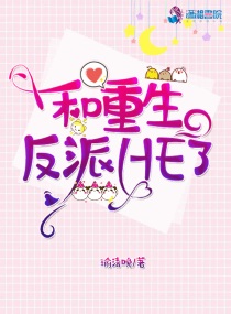重生小说反派公子哥 TXT下载