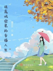 珍爱生命免费阅读