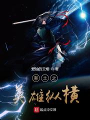 率土之滨英雄纵横开荒阵容