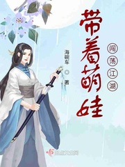 带着萌宝闯末世