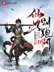 仙子别跑啊长街纵马