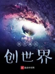 幕后创世界类小说