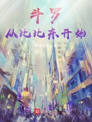 从斗罗开始打卡中