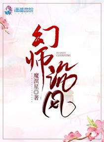 幻师沉风全文免费阅读