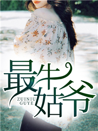 无双姑爷女主