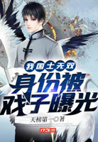监狱曝光我国士无双的身份