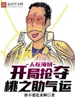 人在海贼:开局获得八奇技爱看书吧