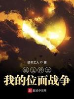 旅法师之我的位面战争 第七节 未来计划