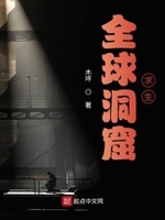 一口气看完全球洞窟求生