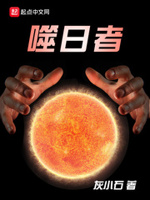 噬日者搭配盾牌幻化