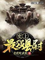 史上最强县尉小说全本免费阅读