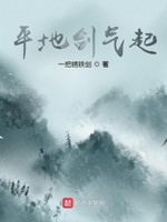 起剑气的用法