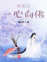 我怎么可能是魔头
