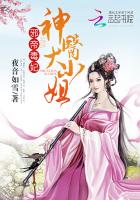 邪帝毒妃神医大小姐 小说