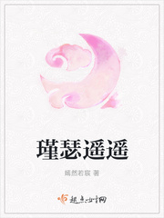 瑾遥意思