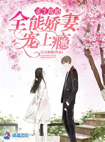 重生暖婚娇妻甜如蜜