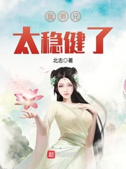 大师兄太稳健了笔趣阁