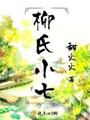柳氏姐妹