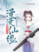 末世重生之再续仙缘