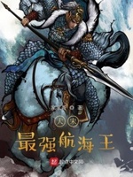 宋朝大航海小说