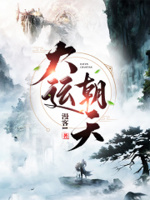 仙朝系统