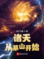开局:一个民国位面小说在线阅读