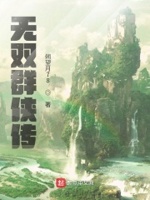 绅士群侠传x无双