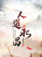 人道是上一句和下一句