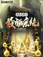 玄幻诸天系统流小说