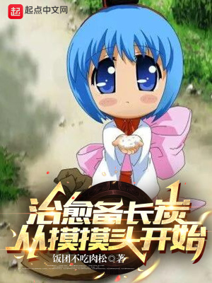 治愈专栏