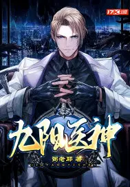 九阳医仙全文免费阅读