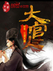 大官人小说免费阅读