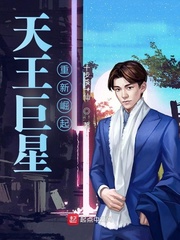 天王巨星什么意思