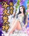 浴火焚神txt小说免费阅读全文