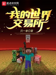 我的世界交易所建筑