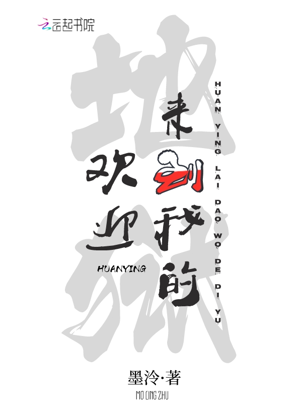 欢迎来到我的地狱百度云下载