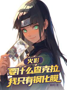 火影增加查克拉的办法