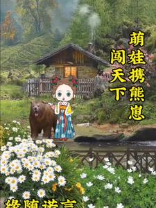萌宝宝小说