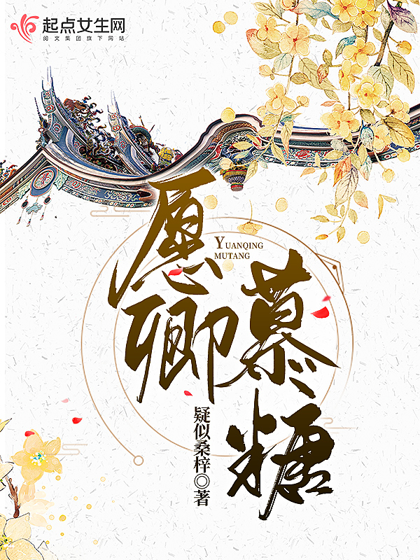 愿得卿如许全文免费阅读