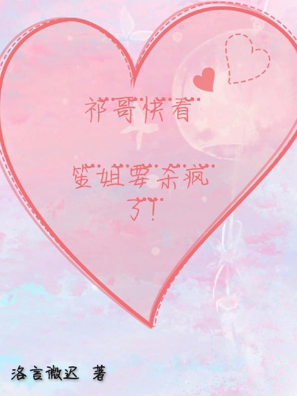 笙姐要杀疯了!小说阅读免费