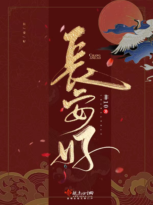 《长安[重生