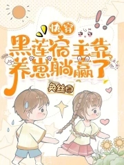 快穿之我变成了反派的白月光