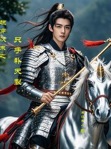 三国开局龙象般若功最新章节