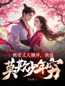 被老丈人坑了怎么办