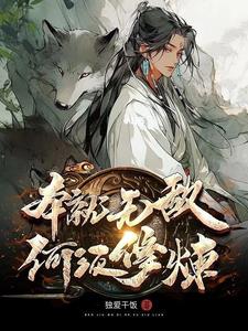 仙帝百度百科
