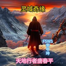 灵域2唐师姐