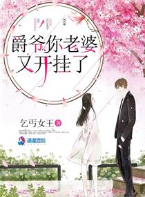 爵爷你老婆又开挂了紫荆阁
