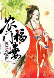 农门小夫君有点甜