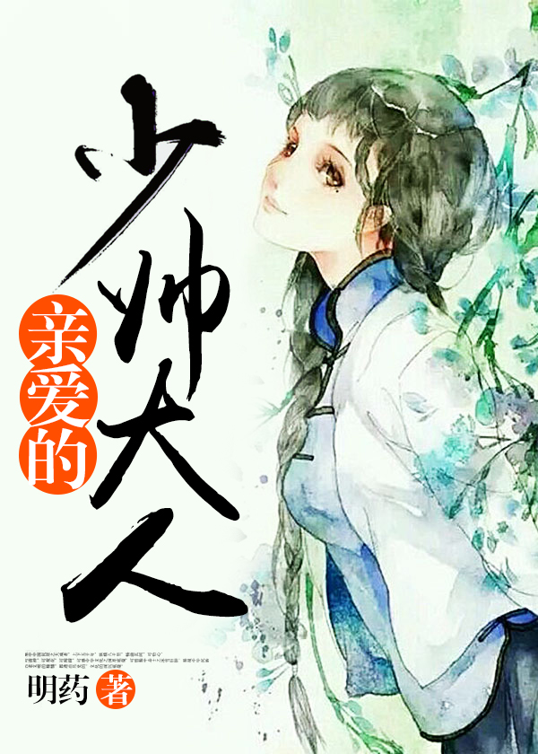 亲爱的少年久等了全文免费阅读晋江文学城