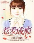 惹爱成瘾:陆少宠妻无度 渣鱼